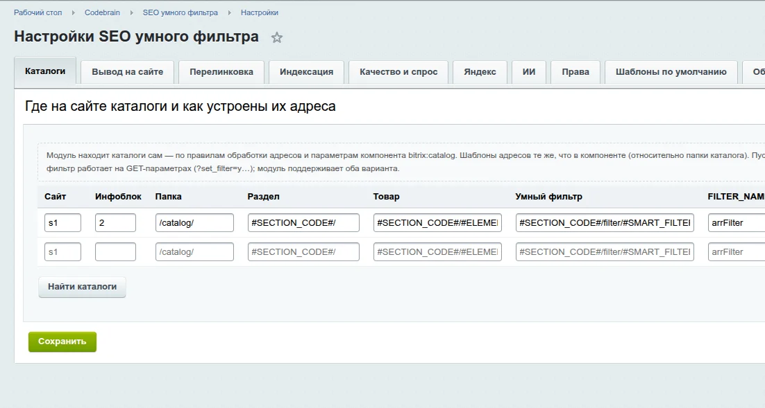 Настройки → Каталоги